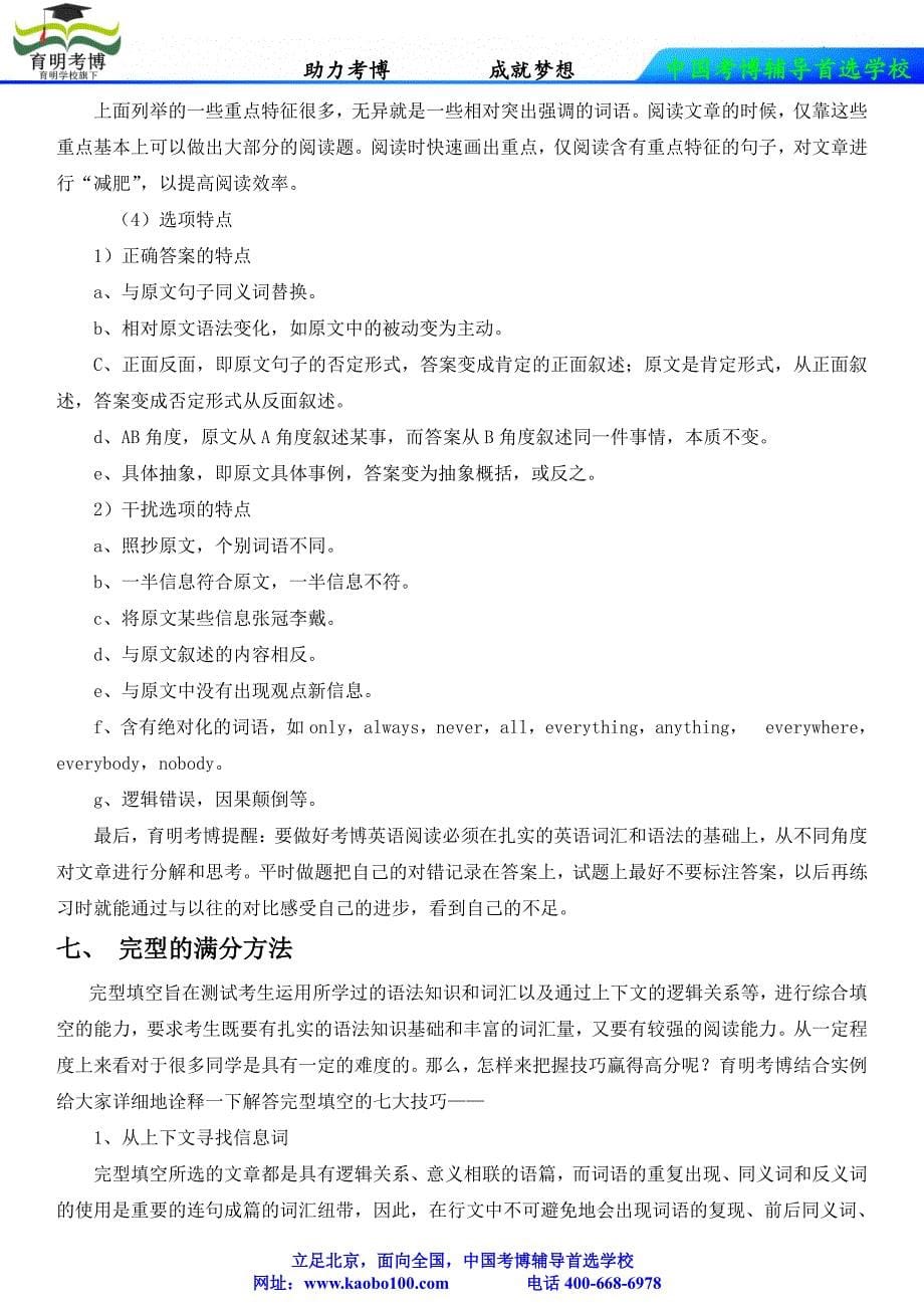 广西民族大学考博英语题型分析_第5页