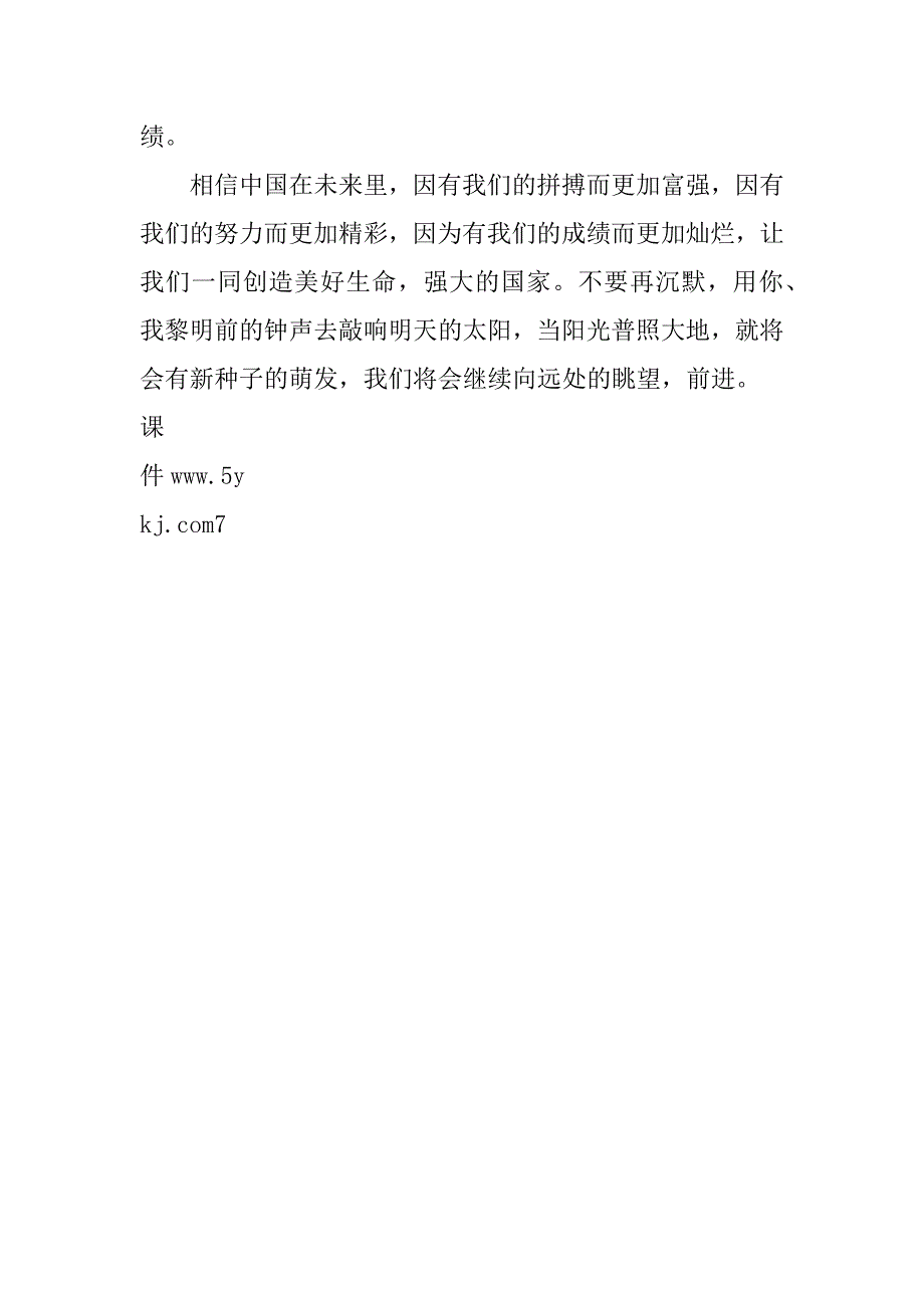 优秀团员自我鉴定_第3页