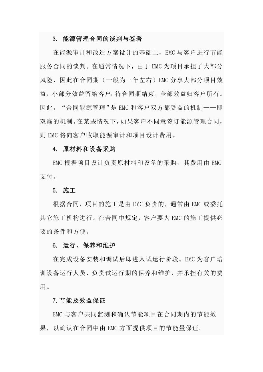 emc能源管理合同_第3页