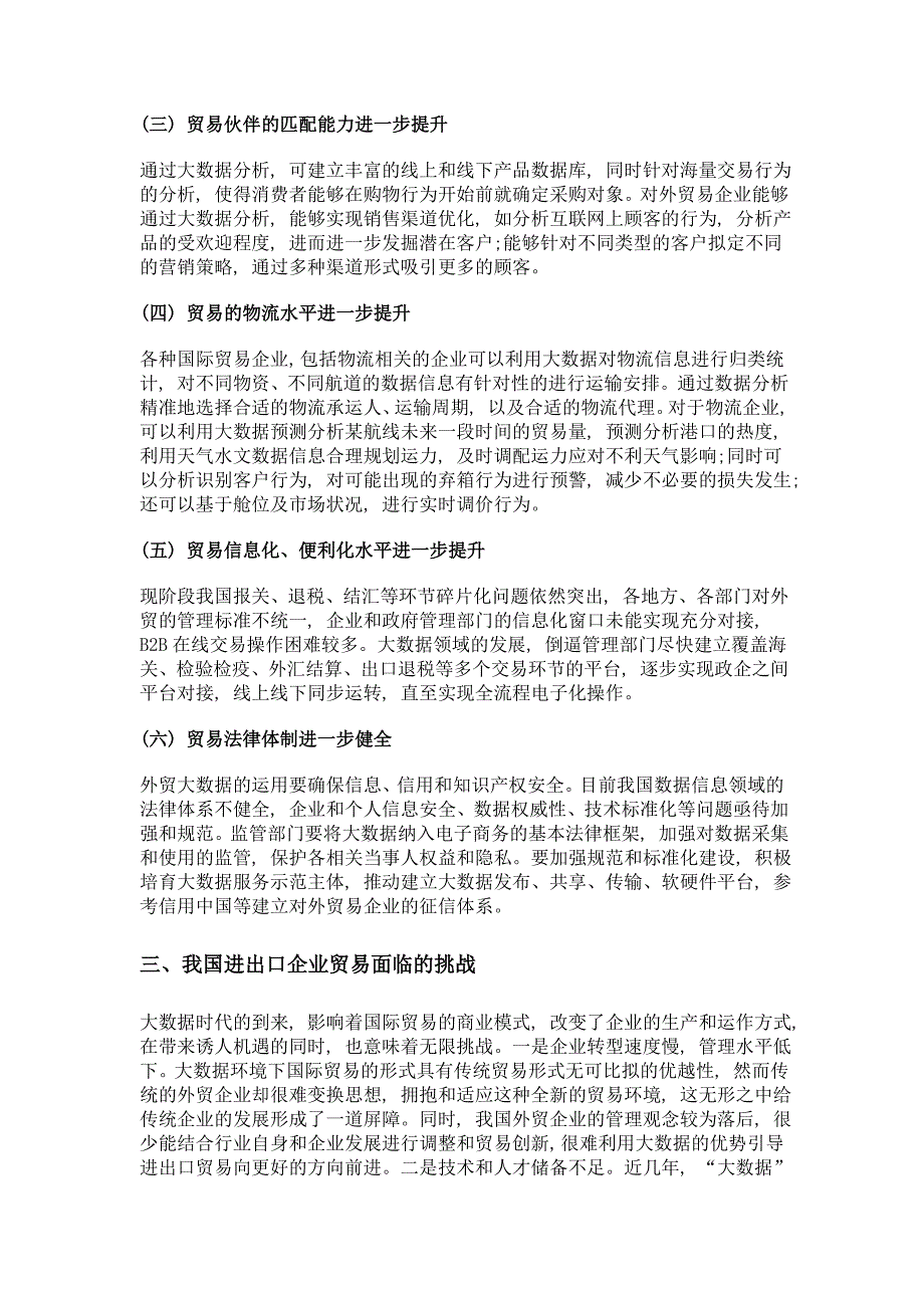 大数据对我国国际贸易企业发展的影响_第4页