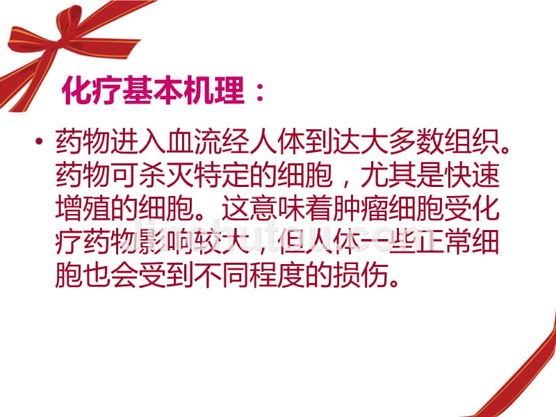 化疗的基本知识及XELOX方案介绍_第3页