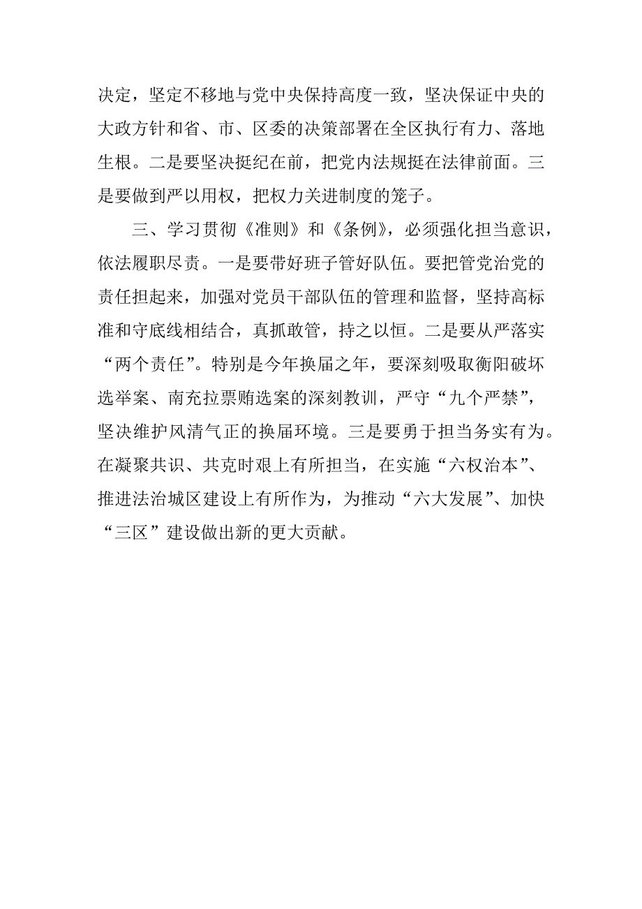 准则条例心得体会：坚定理想信念 坚决挺纪在前_第2页