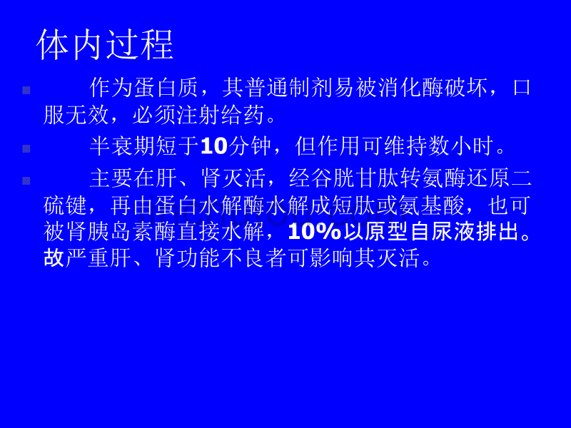 胰岛素及口服降血糖药、_第5页