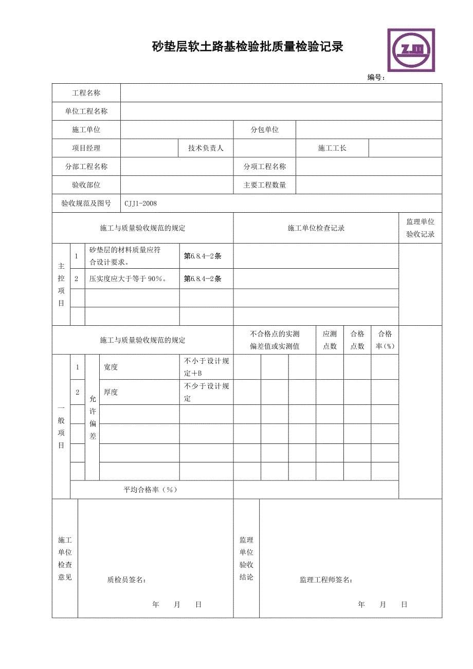 市政道路工程检验批质量检收记录表_第5页