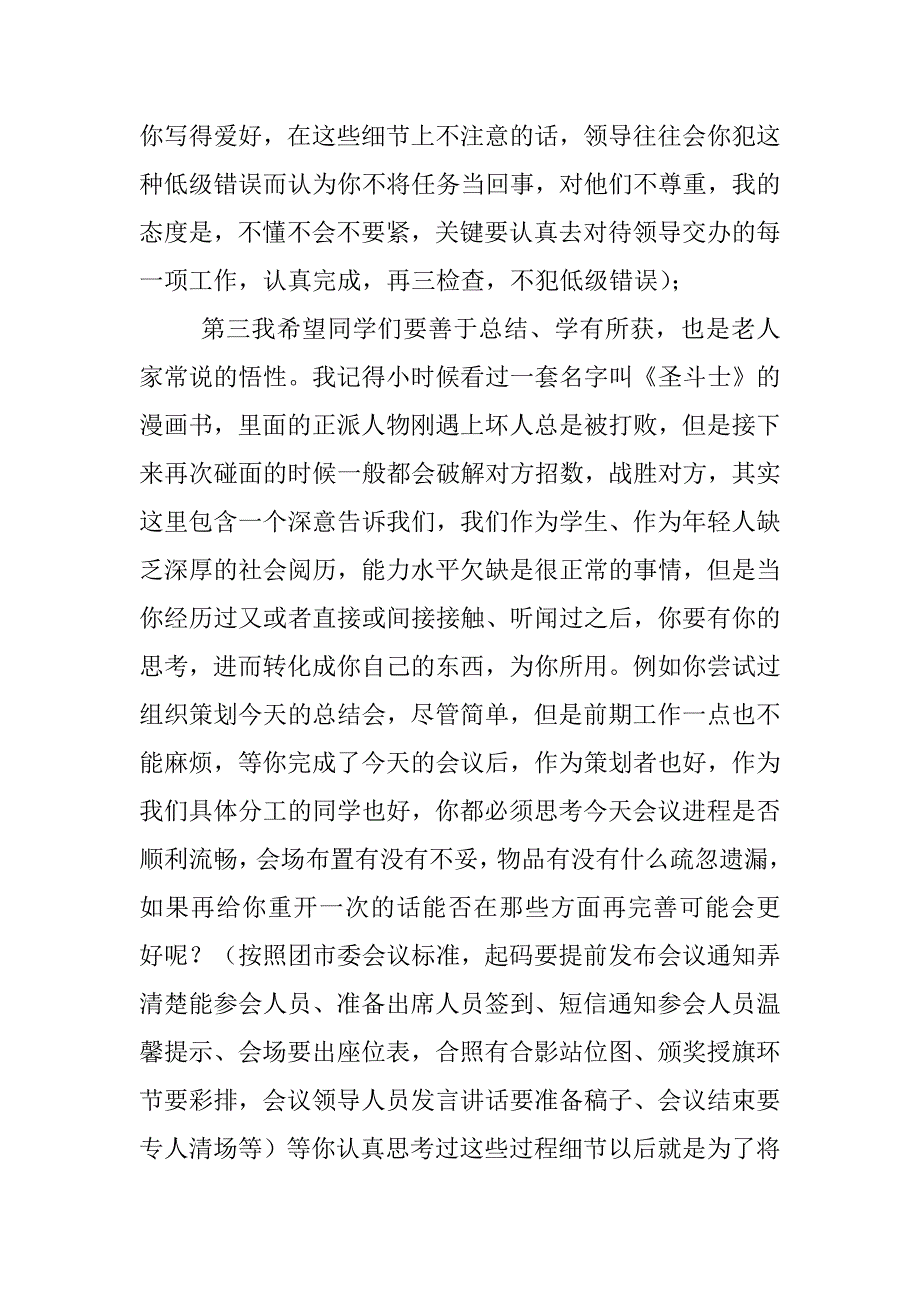 在社会实践总结会上的讲话_第3页