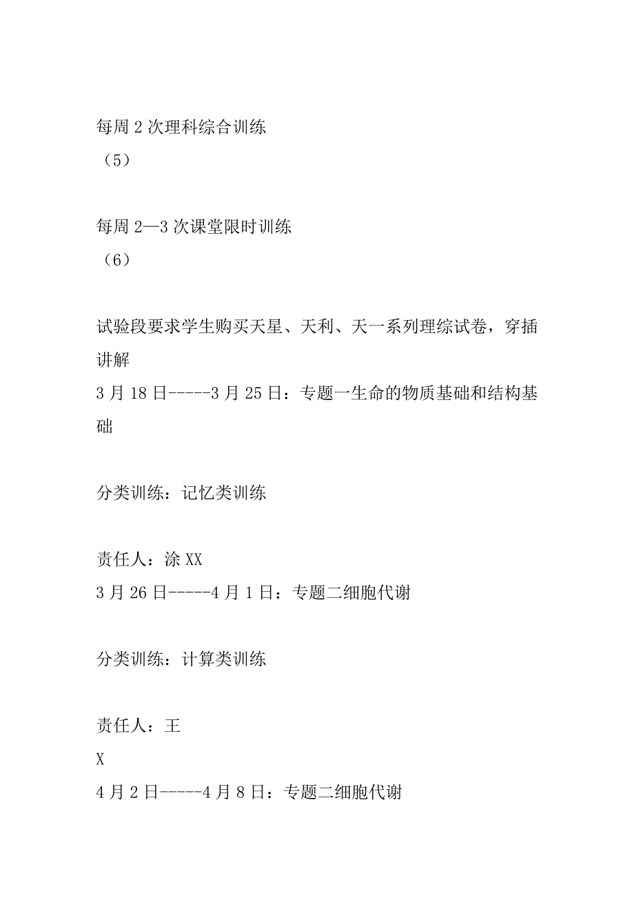 xx级15年高三下学期复习备考工作计划_第3页