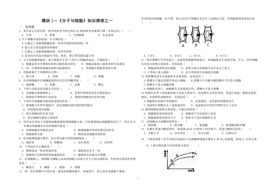 高三生物知识汇总大全（模块1-3）_第1页