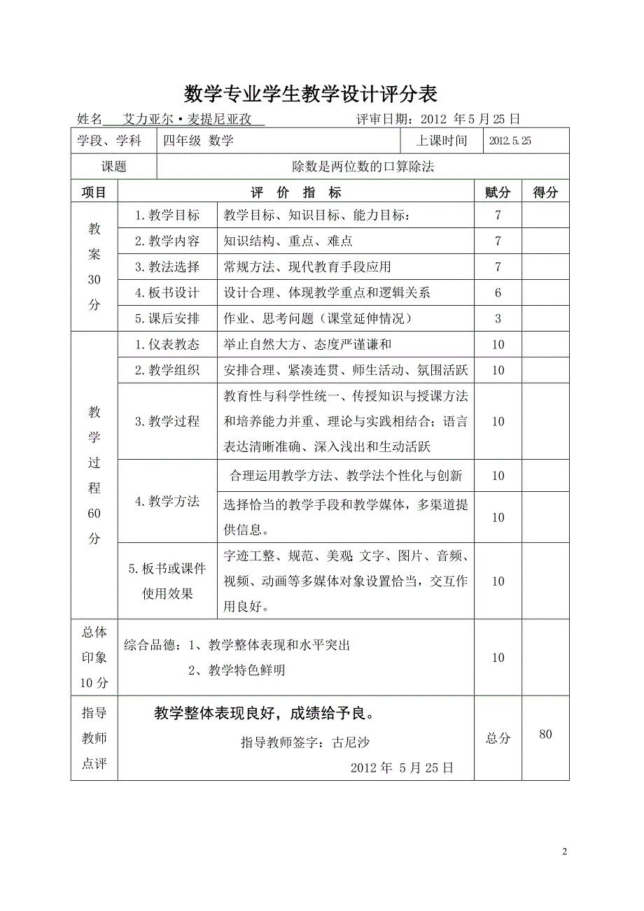 毕业设计--除数是两位数的口算除法_第3页