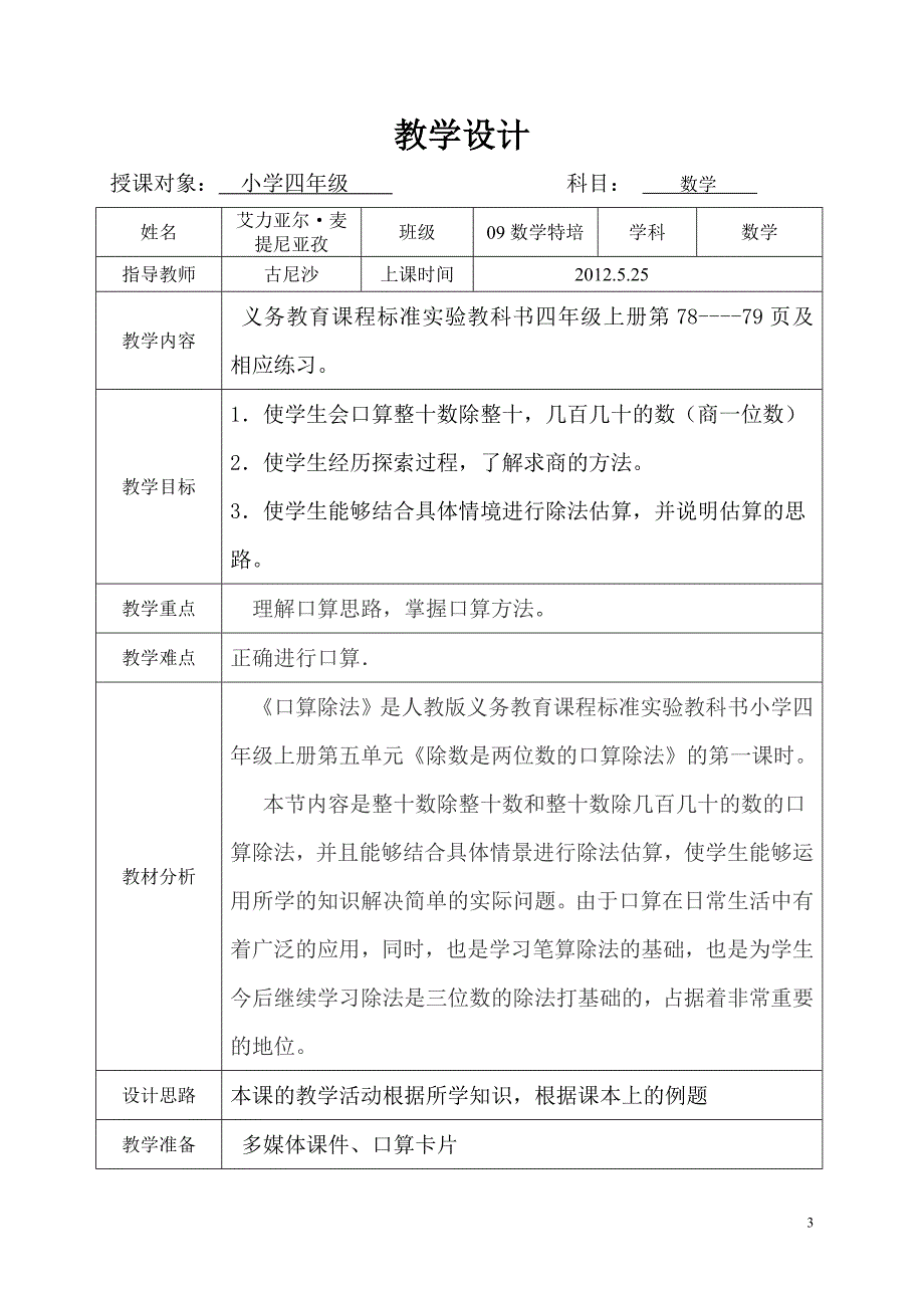 毕业设计--除数是两位数的口算除法_第4页