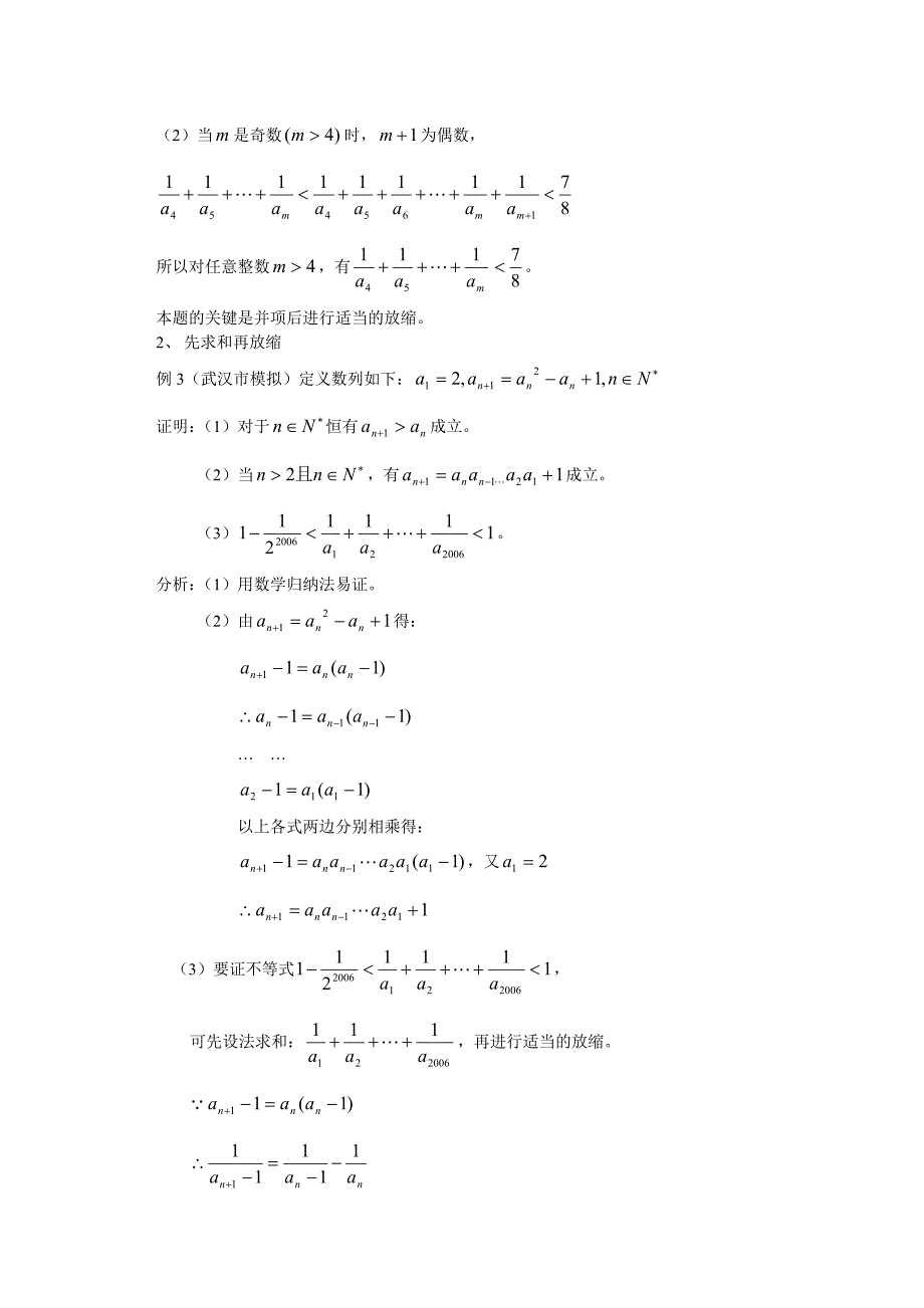 放缩法证明“数列+不等式”问题的两条途径_第3页