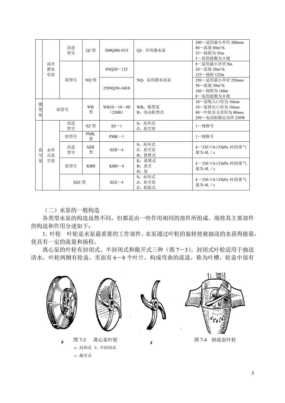 农田灌溉机械dd_第5页