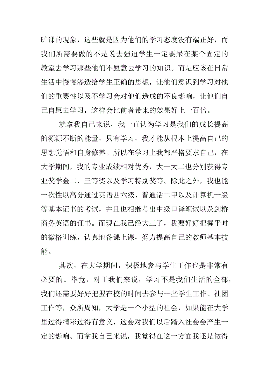 创新争优活动总结：创新争优 争做一名优秀的党员_第2页