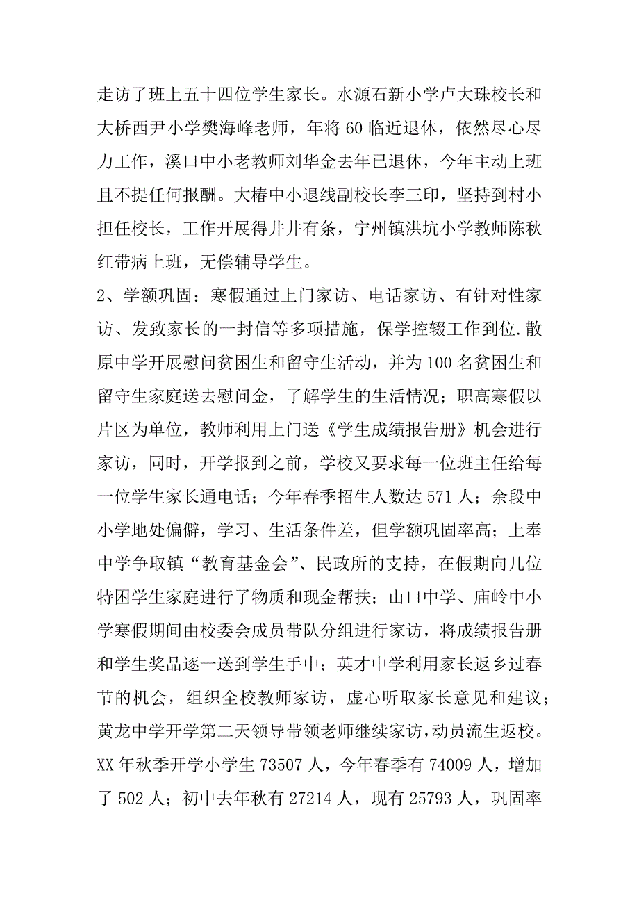 xx年春季开学工作检查情况汇报材料_第3页