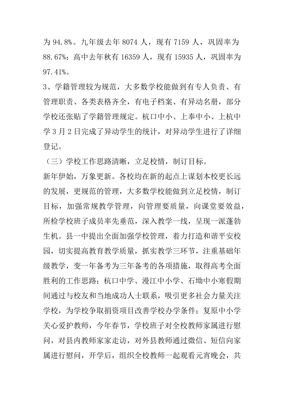 xx年春季开学工作检查情况汇报材料_第4页