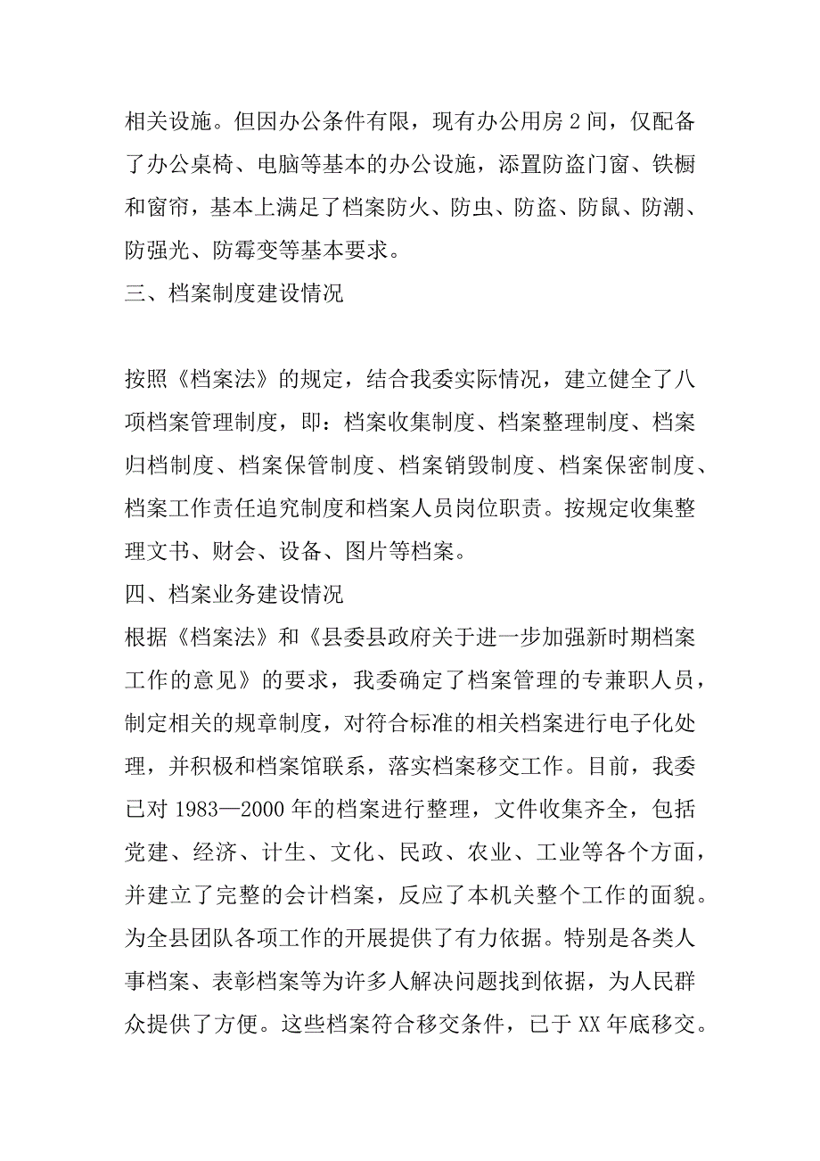 xx年县委档案管理自查报告_第2页