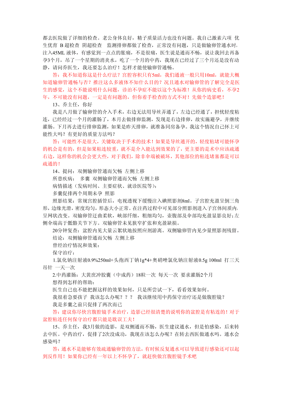 播种网精选输卵管堵塞咨询贴子_第3页