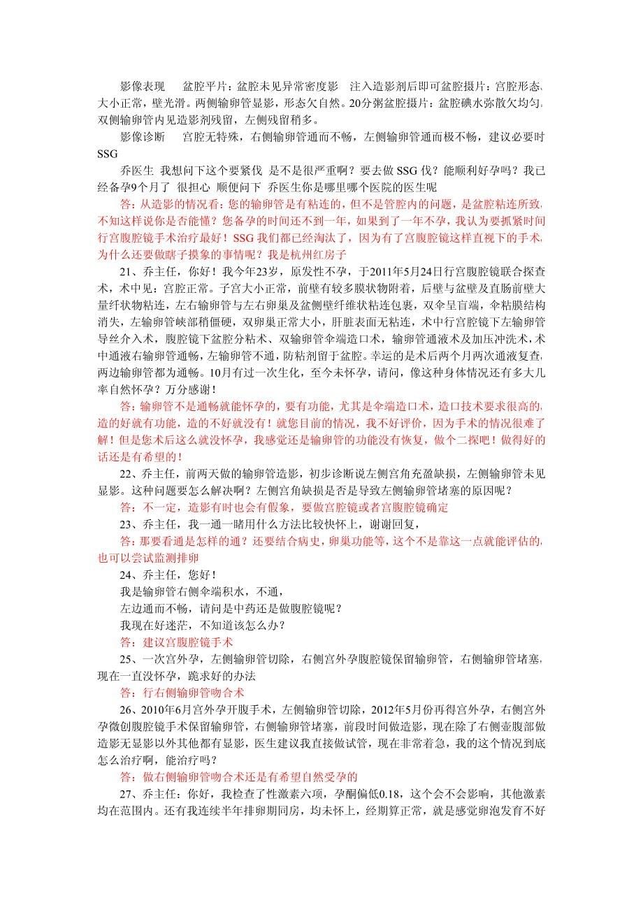 播种网精选输卵管堵塞咨询贴子_第5页