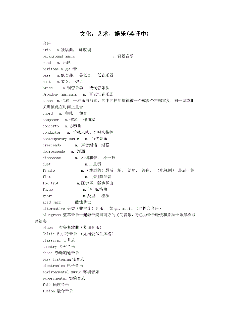 文化艺术娱乐方面词汇5_第1页