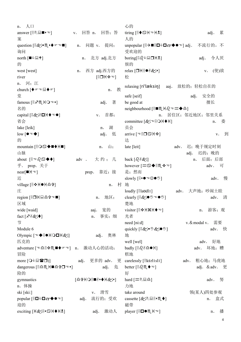 注音版外研版(浙江省专用)初一下英语单词表_第4页