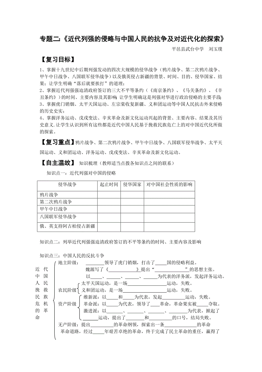 九年级历史下册 近代列强的侵略与中国人民的抗争及对近代化的探索 教案 教学设计_第1页