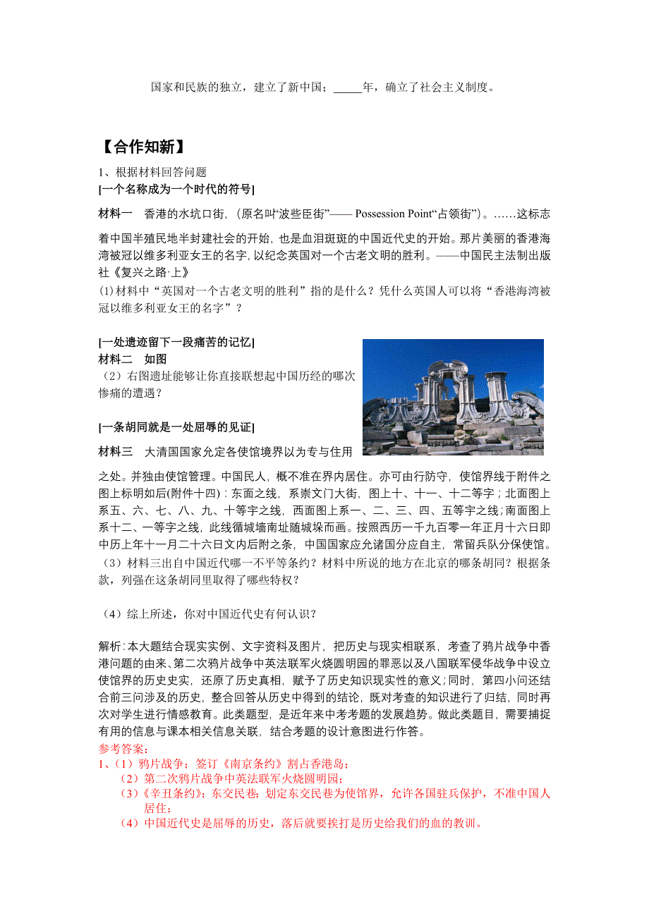 九年级历史下册 近代列强的侵略与中国人民的抗争及对近代化的探索 教案 教学设计_第2页