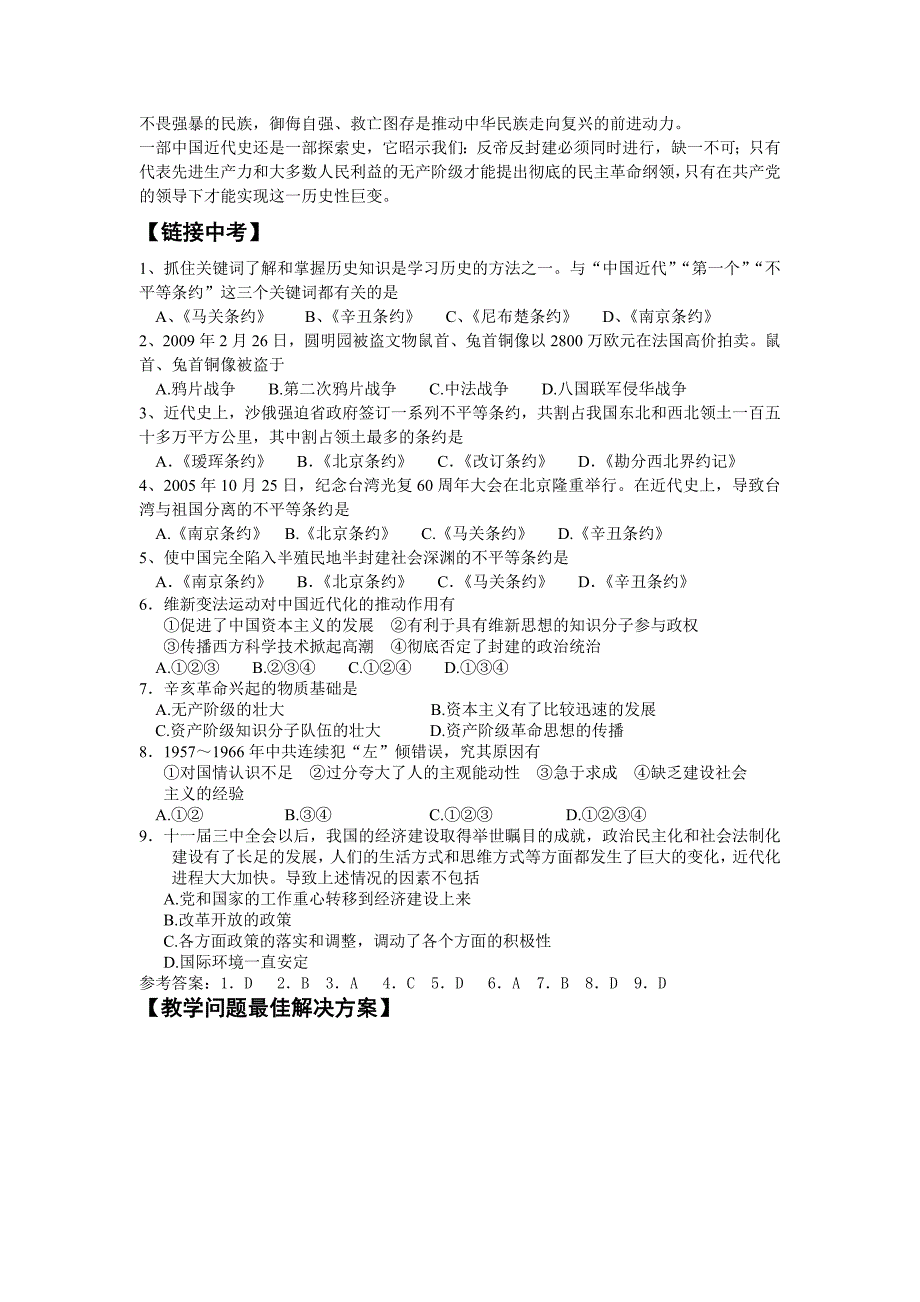 九年级历史下册 近代列强的侵略与中国人民的抗争及对近代化的探索 教案 教学设计_第4页