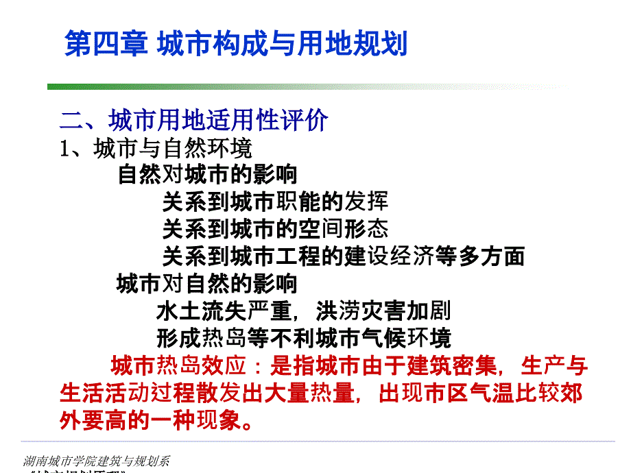 城城市用地适用性评价_第2页