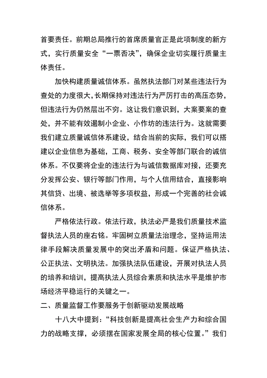 质监局学习贯彻十八大精神征文2_第2页