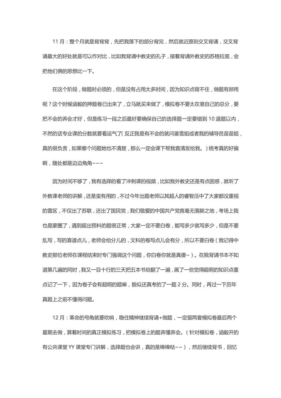 311教育学考研心得——理科生跨考华东师大_第5页