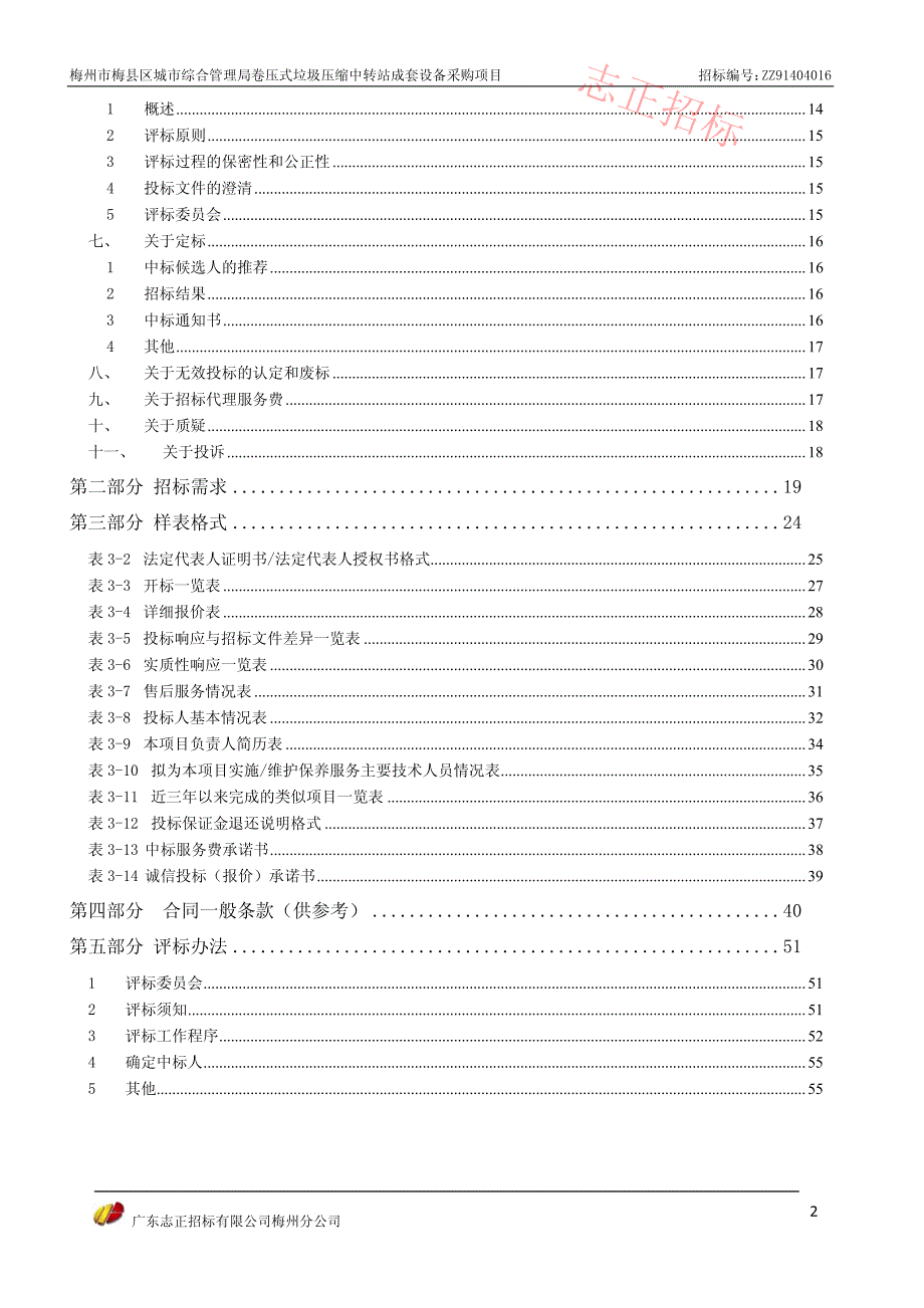 中转站成套设备采购项目_第3页