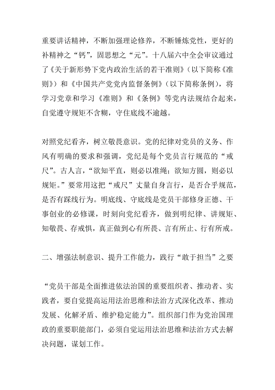 “两学一做”第四专题学习教育座谈会发言提纲_第2页