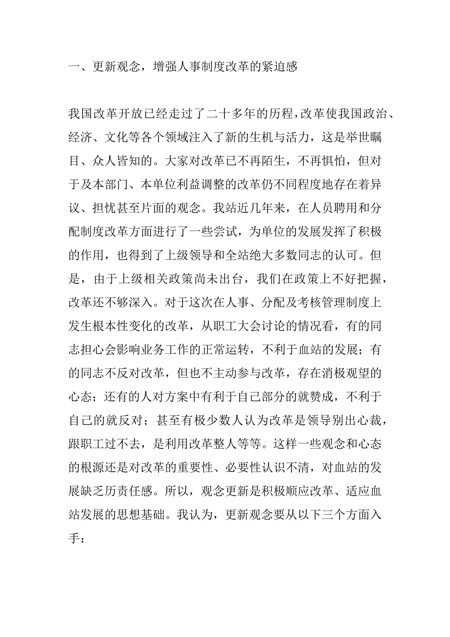 在全站人事制度改革动员大会上的讲话_第4页