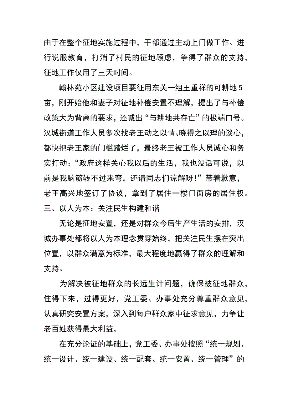 街道实行社会风险评估机制维护社会稳定经验材料_第4页