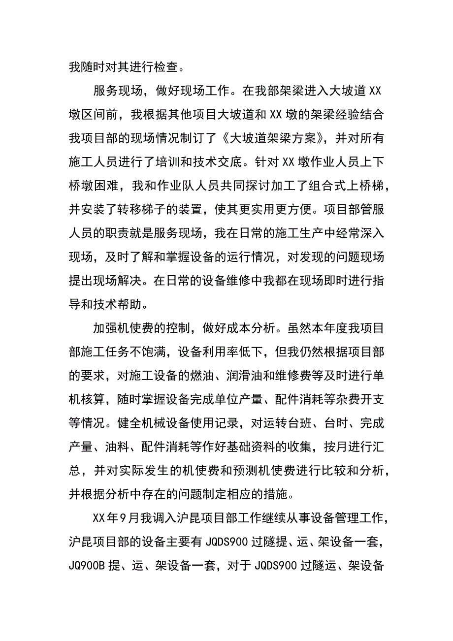 路桥公司设备管理负责人xx年度述职报告_第3页