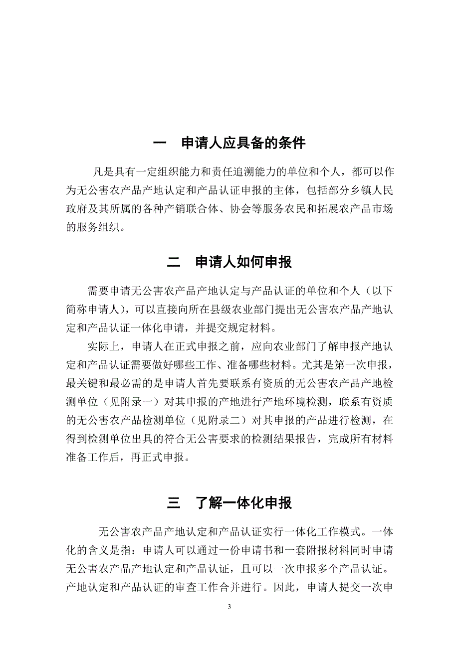 无公害农产品产地认定产品认证_第4页