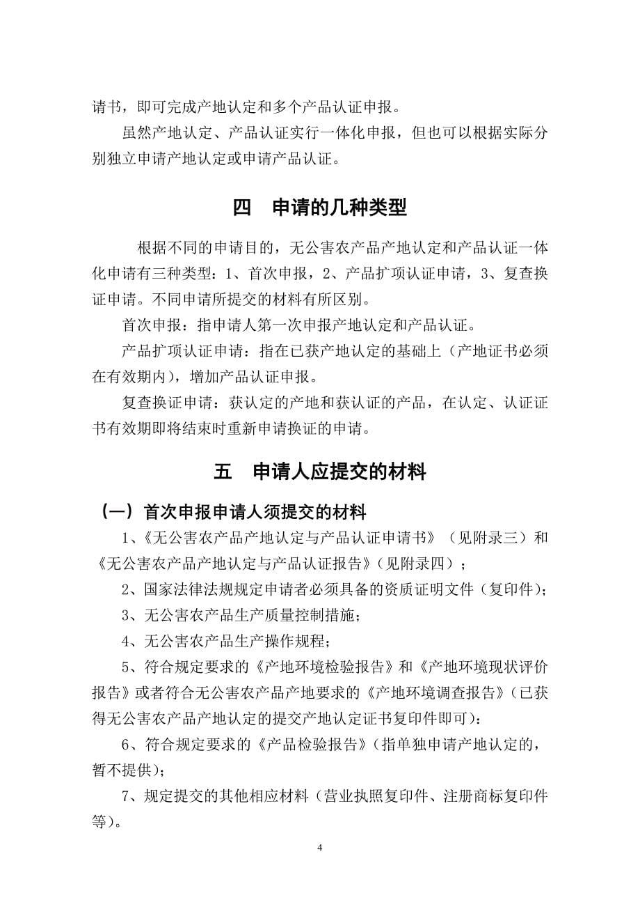 无公害农产品产地认定产品认证_第5页