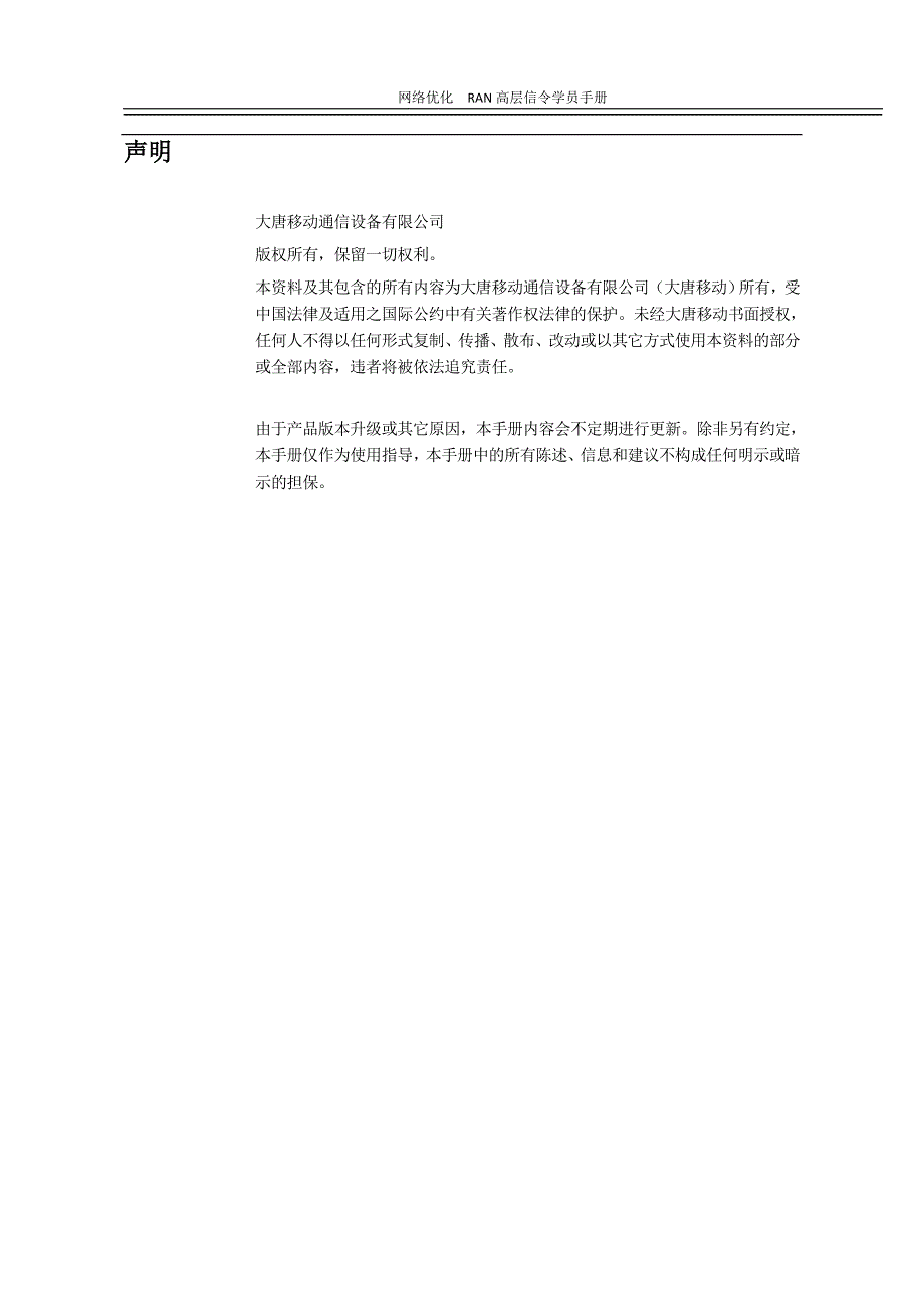 TD 层三信令过程学员手册MMC_Uu接口信令解析_第3页