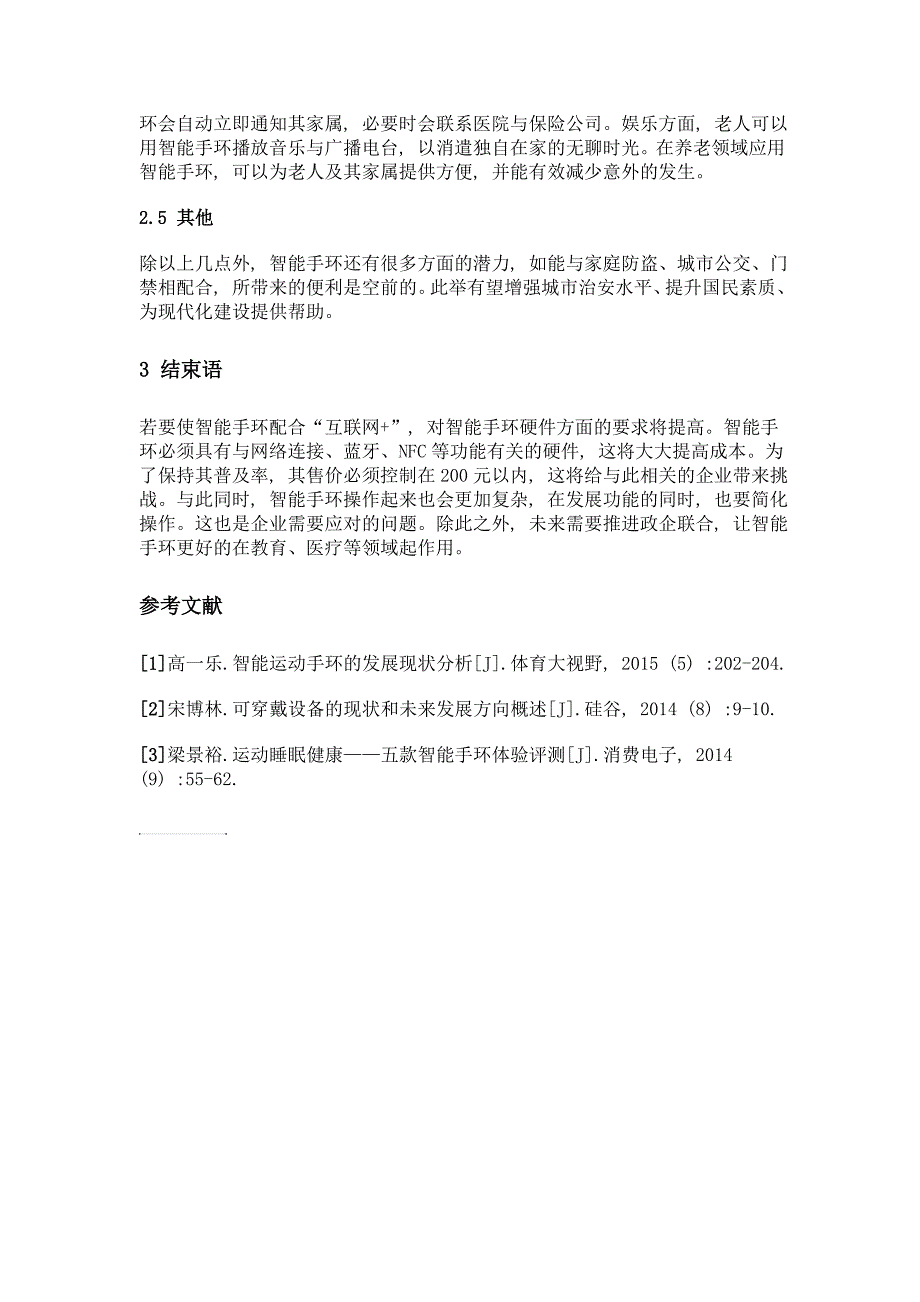 基于互联网+智能手环应用遐想_第4页