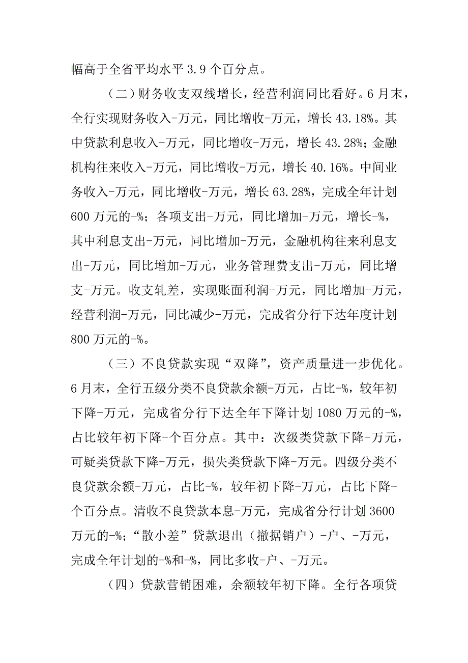 农业银行陇南市分行上半年工作总结_第2页