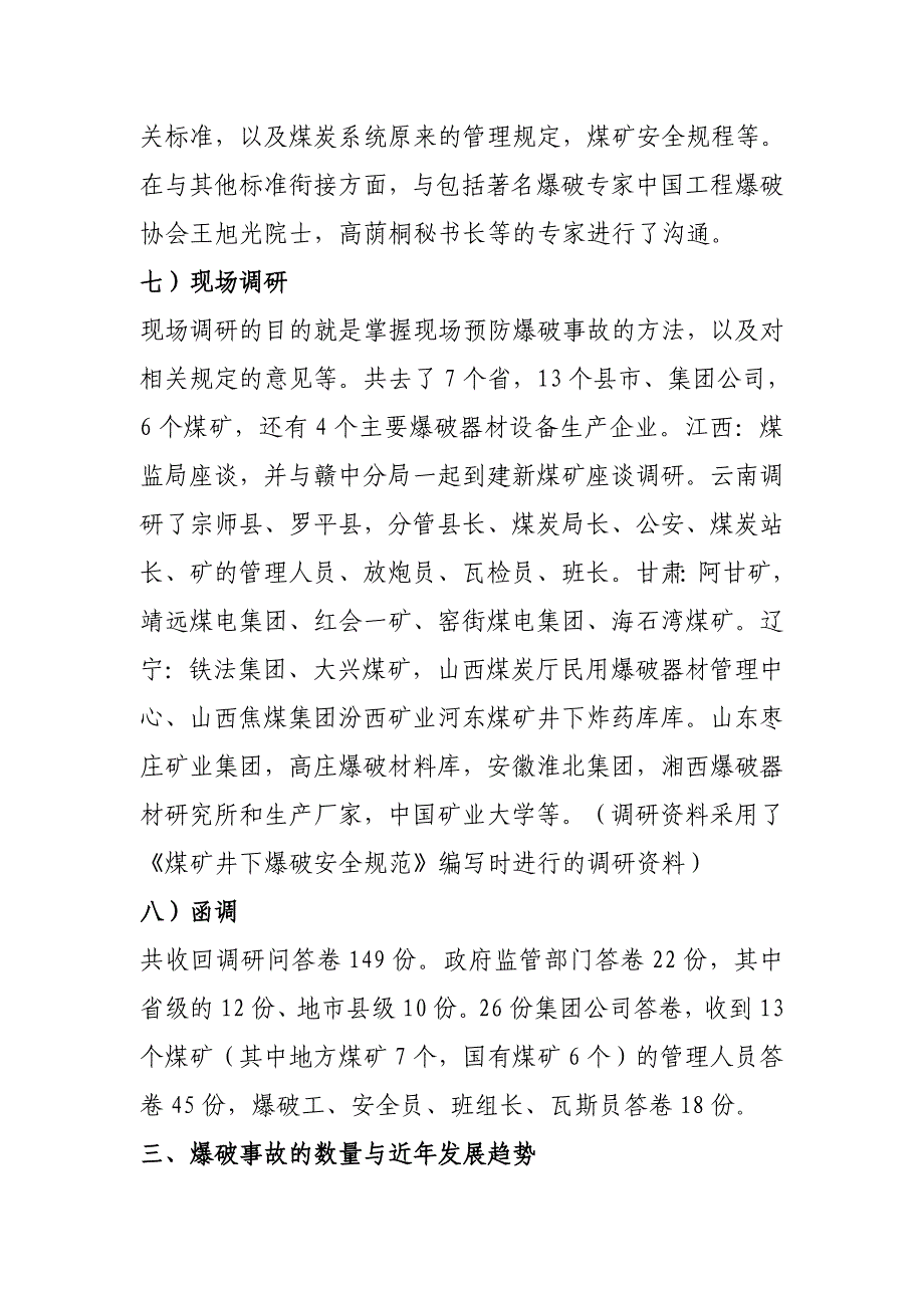 爆破事故的数量与近年发展趋势_第3页