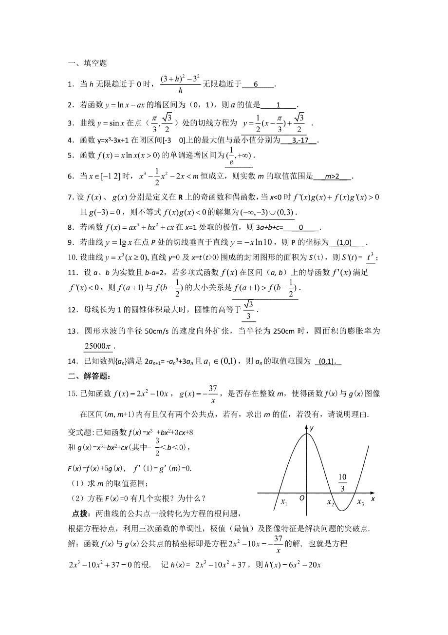 高三复习专题---导数_第5页