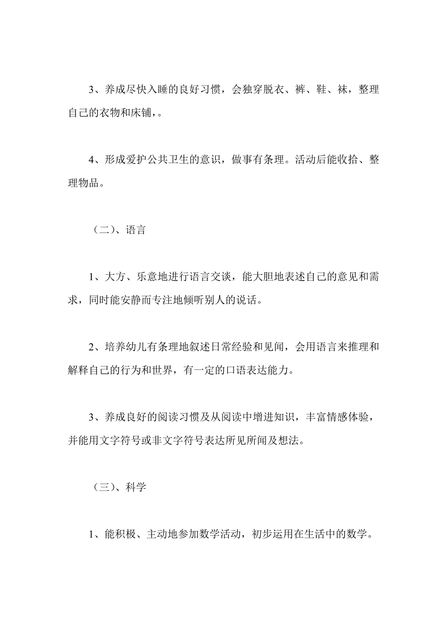 2013年下半年幼儿园中班班务工作计划_第2页