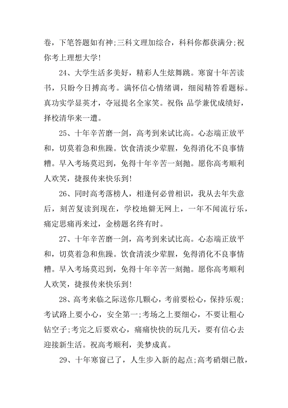 xx高考祝福语短信_1_第4页