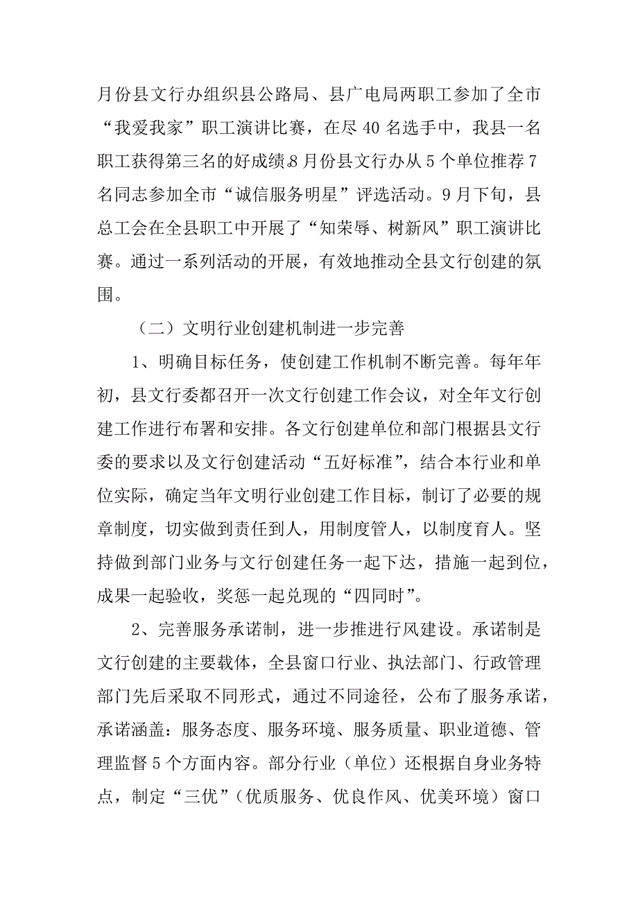 在全县文明行业创建表彰会议上的讲话报告_第3页