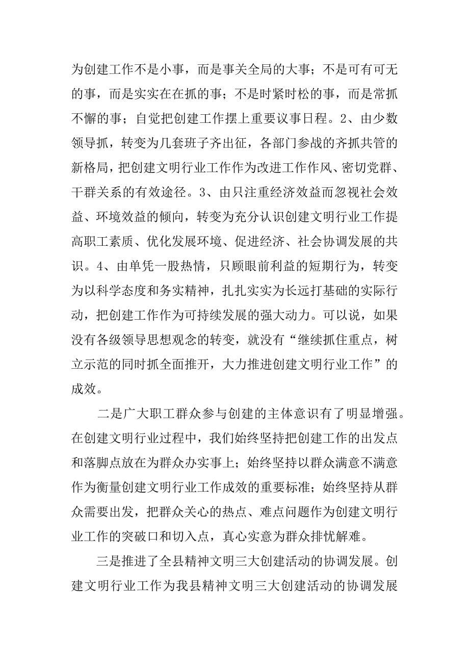 在全县文明行业创建表彰会议上的讲话报告_第5页