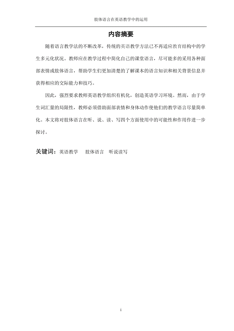 毕业论文---肢体语言在英语教学中的运用_第2页