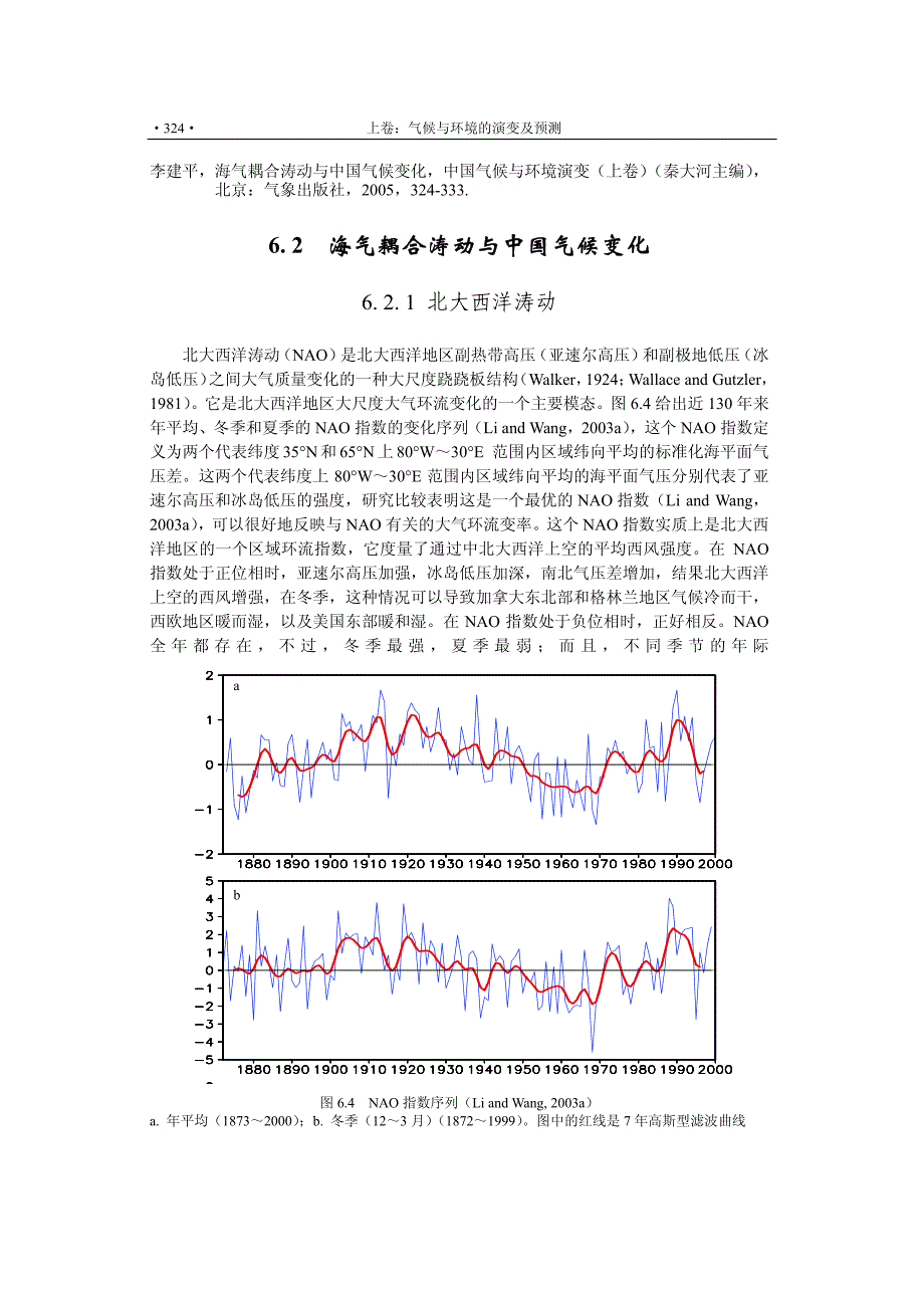 海气耦合涛动与中国气候变化_第1页