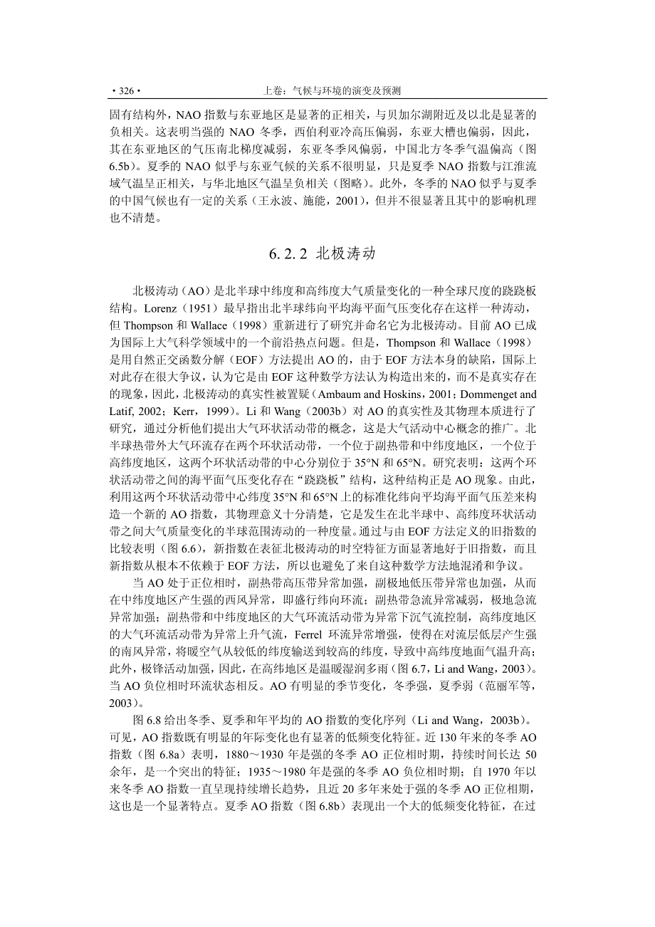 海气耦合涛动与中国气候变化_第3页