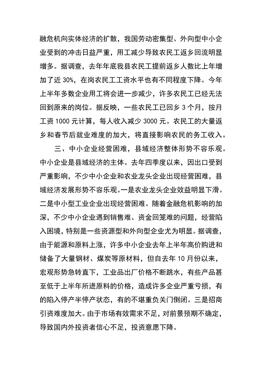 金融危机对我县农村影响调研报告_第2页