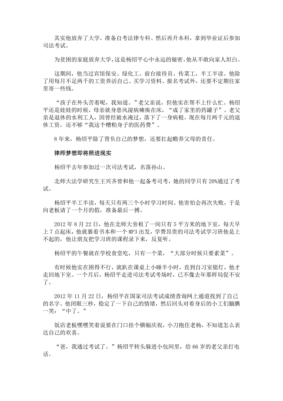 北大饭馆传菜工自学8年通过司法考试 圆律师梦_第2页